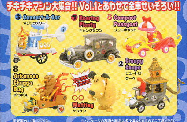 チキチキマシーン猛レースVol.2 10個セット(食玩) - ホビーサーチ