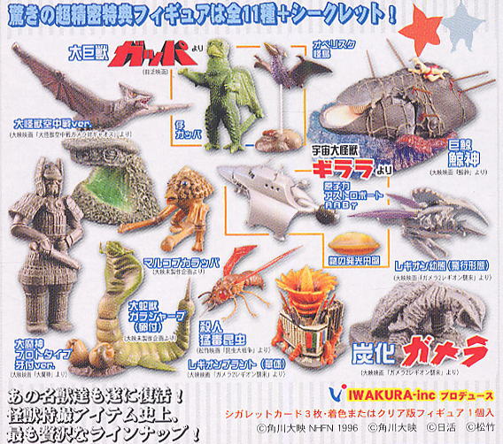 ガメラ・ガッパ・ギララ特撮大百科 Ver.2 6個セット(完成品) - ホビー