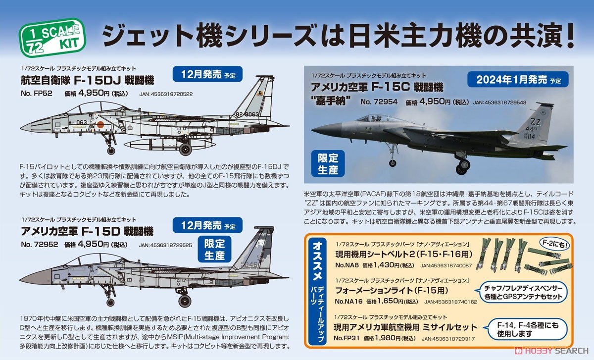 アメリカ空軍 F-15C 戦闘機 `嘉手納` (プラモデル) - ホビーサーチ