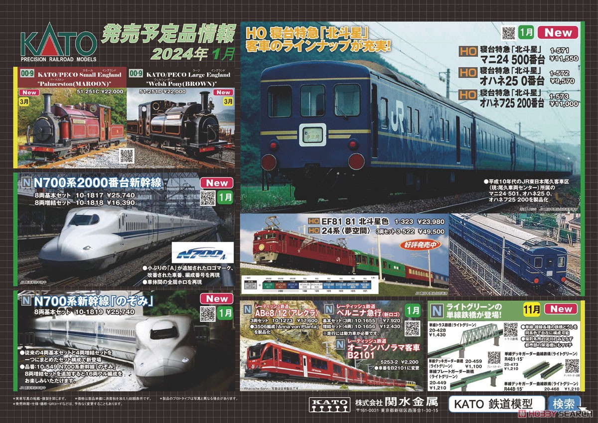 N700系2000番台新幹線 8両基本セット (基本・8両セット) (鉄道模型