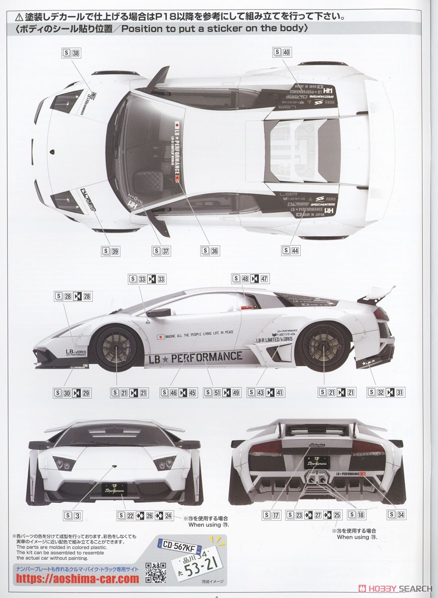 LBワークス ランボルギーニ ムルシエラゴ Ver.1 (プラモデル) - ホビー