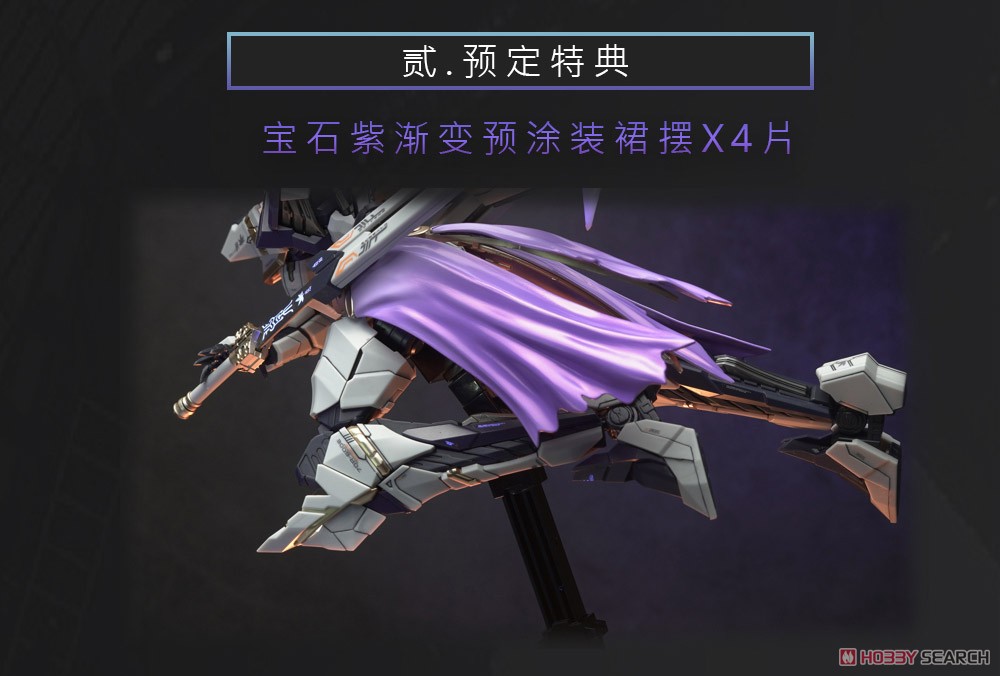 Code-z-07 神祇・炎楓 ※特典付 (プラモデル) - ホビーサーチ ガンプラ他