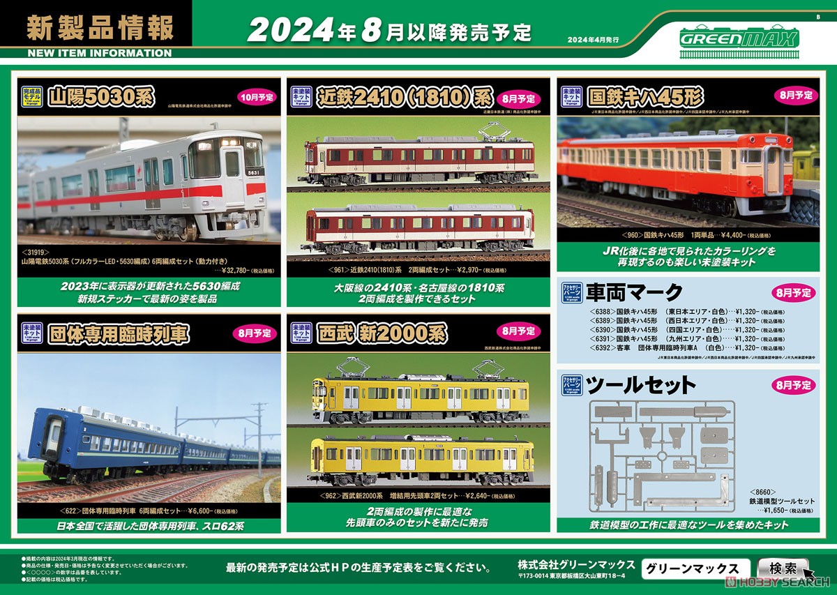西武 新2000系 増結用先頭車2両セット (2両・組み立てキット) (鉄道