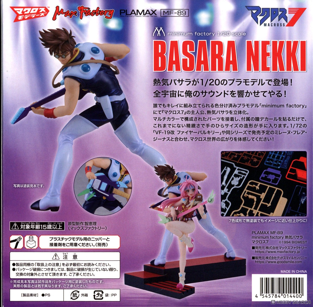 PLAMAX MF-89 minimum factory 熱気バサラ (プラモデル) - ホビー