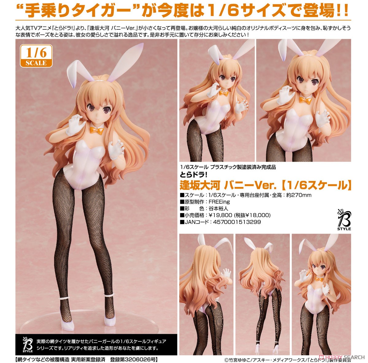 ☆特価品 逢坂大河 バニーVer. 【1/6スケール】 (フィギュア) - ホビー