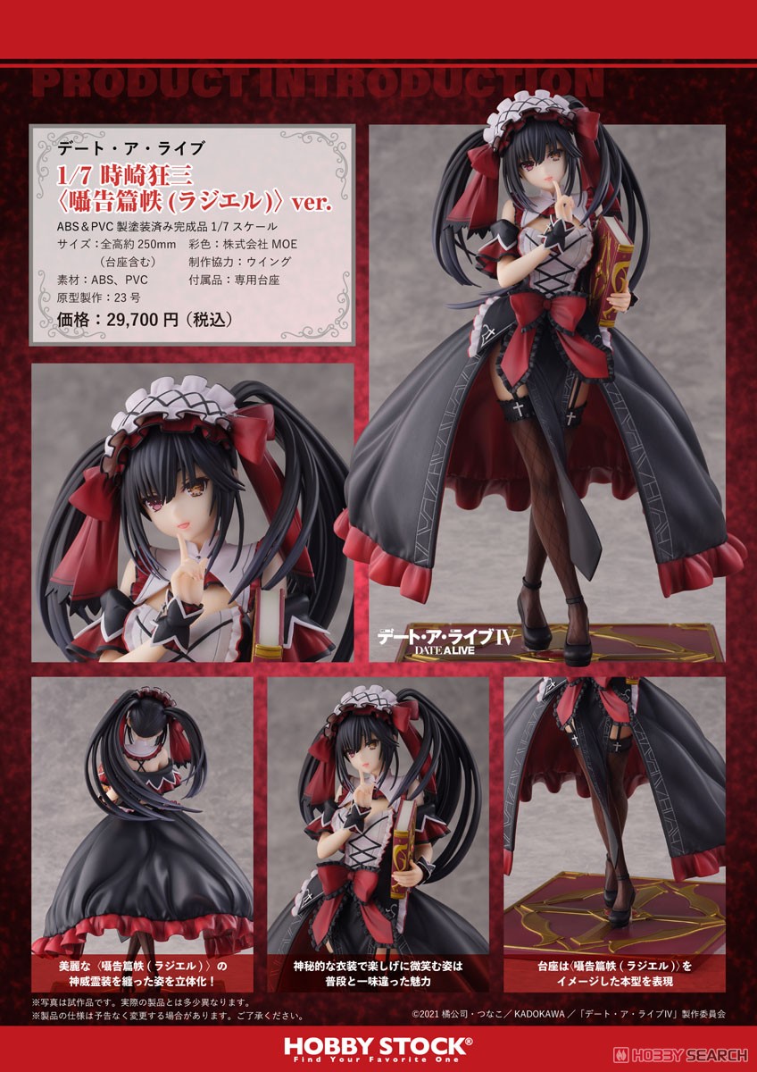 デート・ア・ライブ 時崎狂三 〈囁告篇帙 (ラジエル) 〉 ver