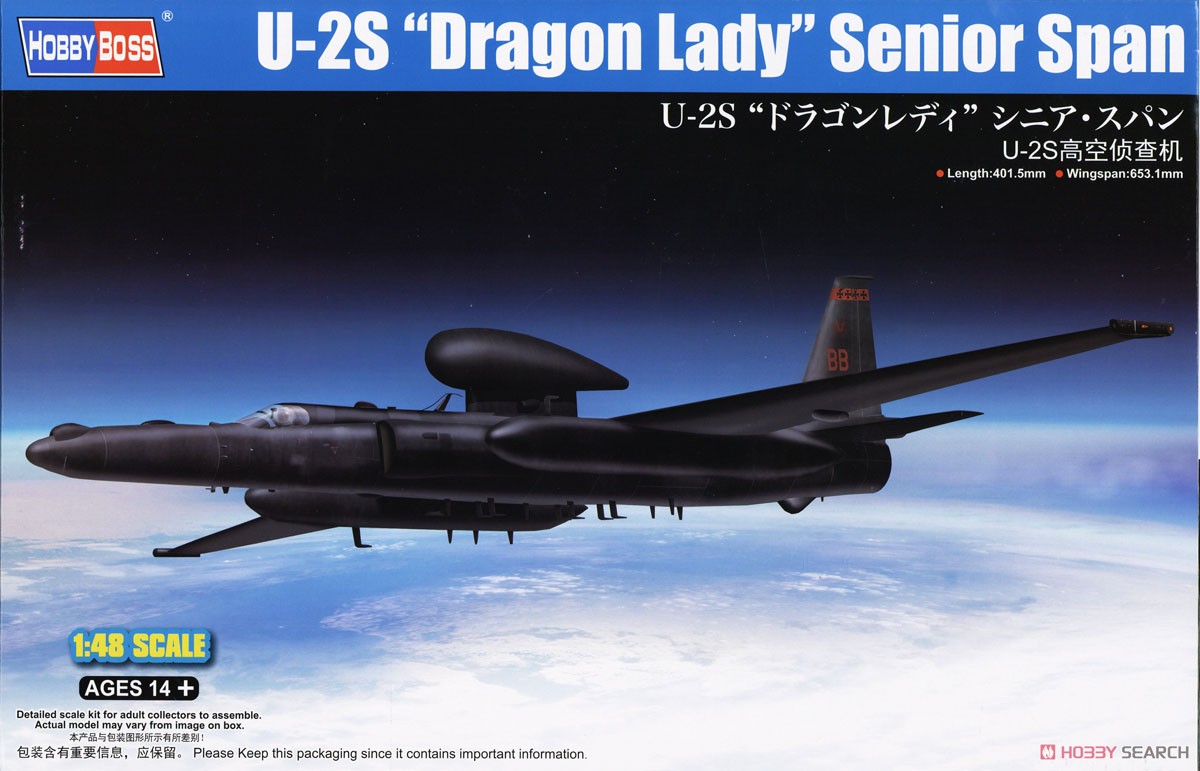 U-2S `ドラゴンレディ` シニア・スパン (プラモデル) - ホビーサーチ