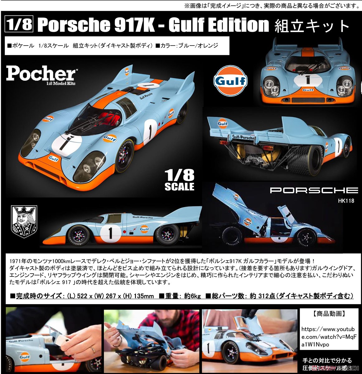 ポルシェ 917K ガルフエディション 組立キット (ミニカー) - ホビー