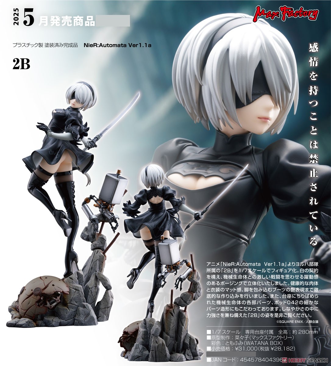 ☆特価品 2B (フィギュア) - ホビーサーチ フィギュア