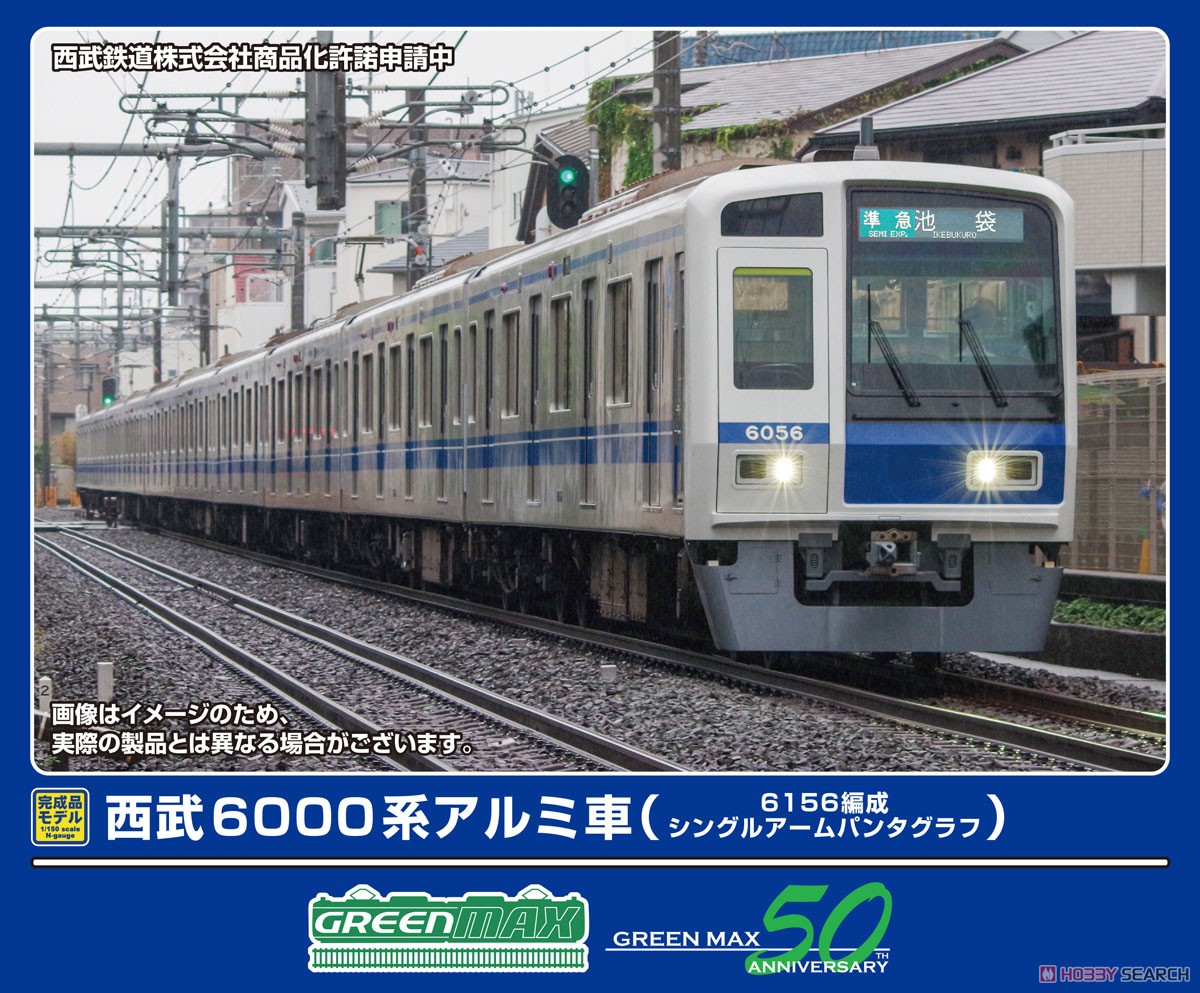 西武6000系アルミ車 (6156編成・シングルアームパンタグラフ) 基本4両