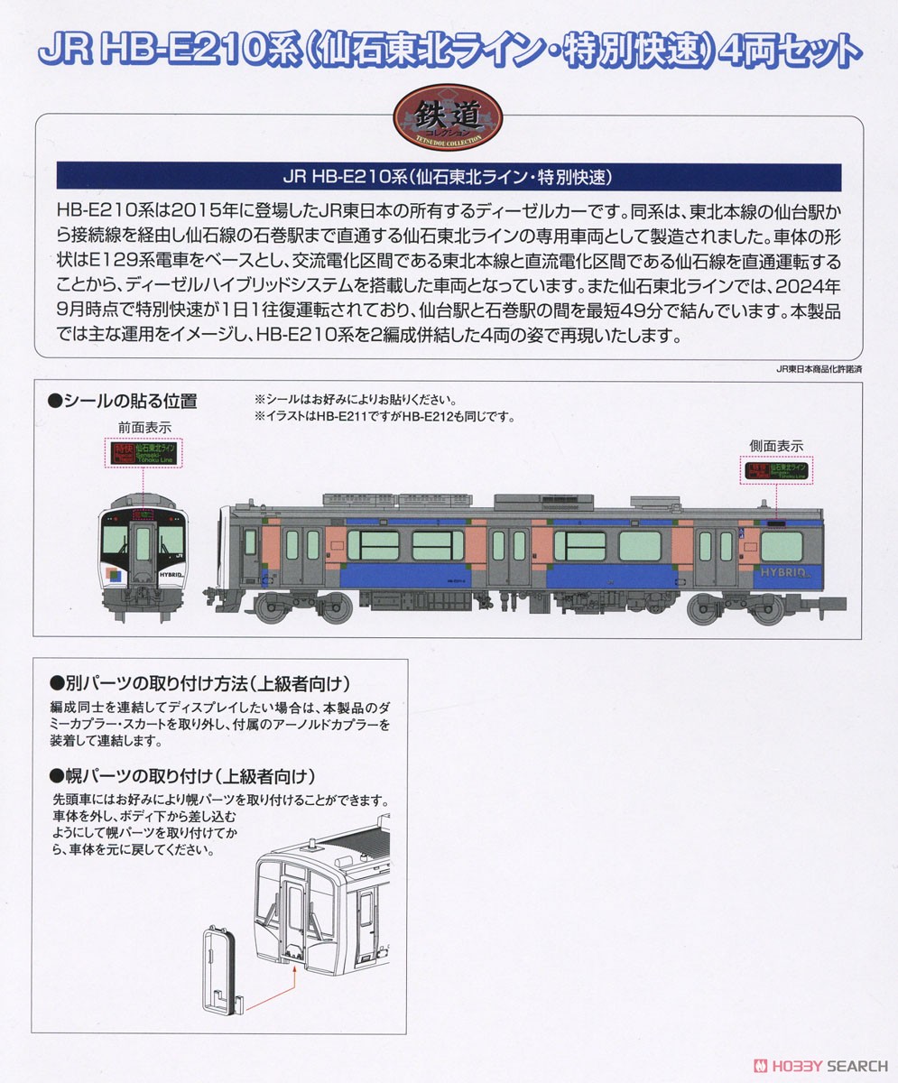 鉄道コレクション JR HB-E210系 (仙石東北ライン・特別快速) 4両セット