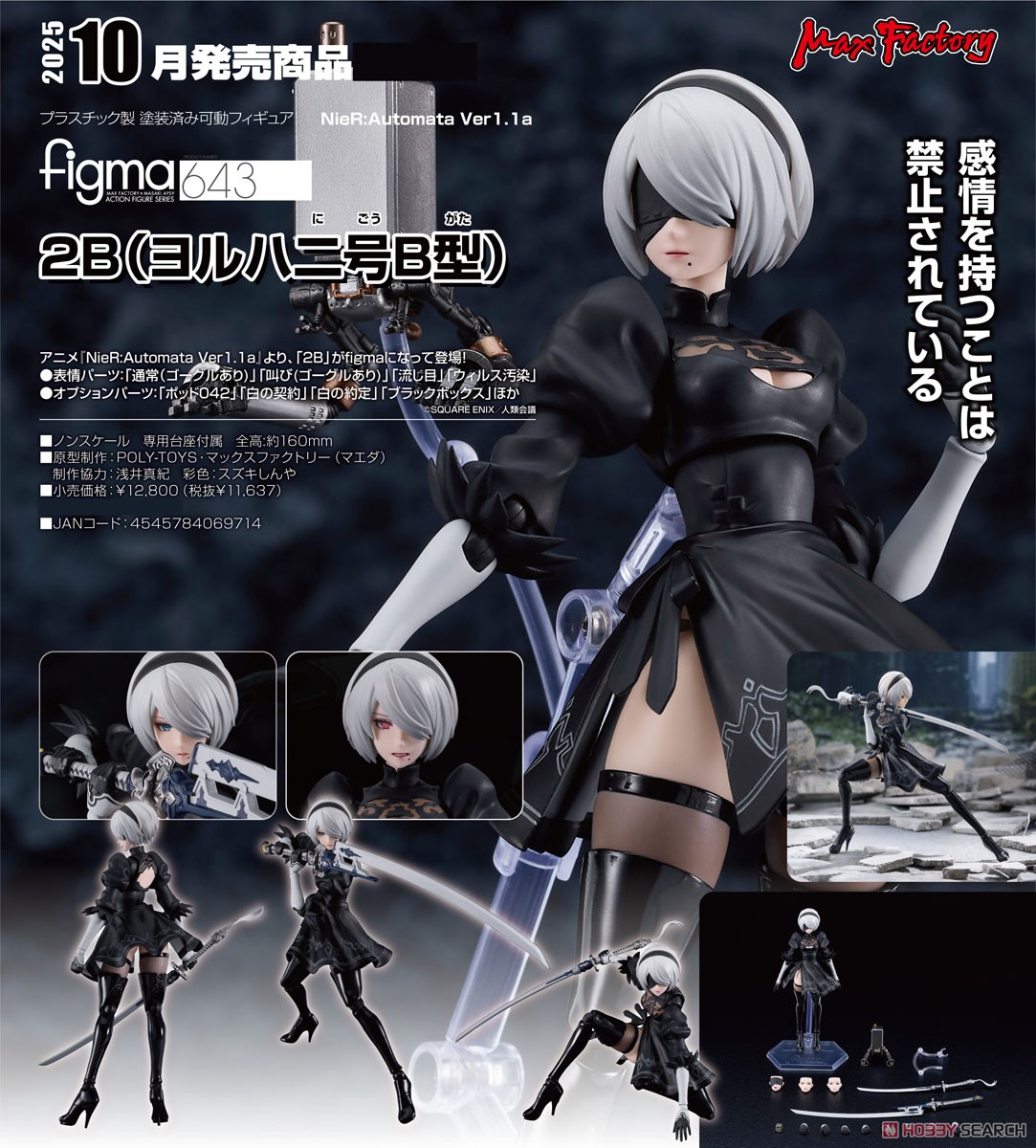 figma 2B(ヨルハ二号B型) (フィギュア) - ホビーサーチ フィギュア