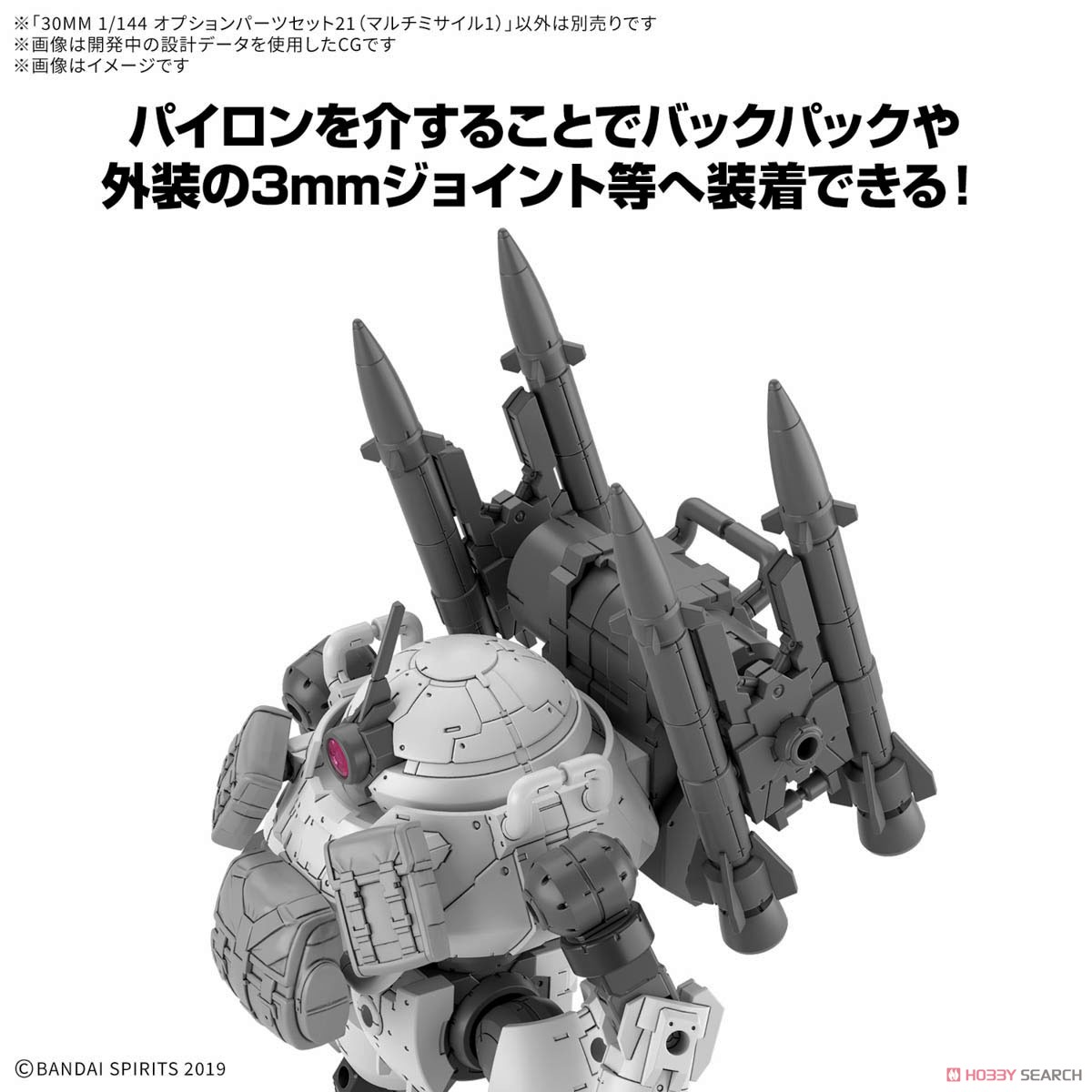 30MM 1/144 オプションパーツセット21(マルチミサイル1) (プラモデル