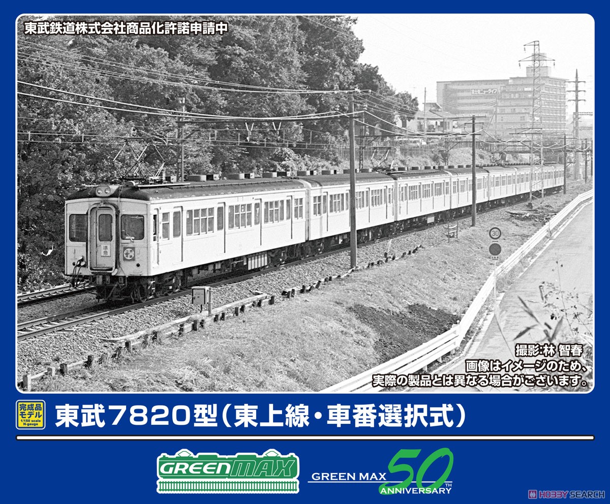 東武7820型 (東上線・車番選択式) 8両編成セット (動力付き) (8両