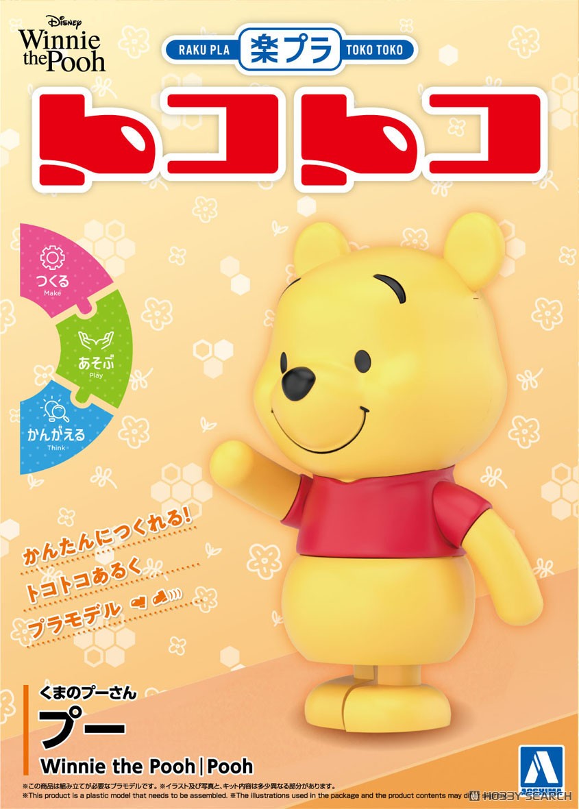楽プラ トコトコ くまのプーさん プー (プラモデル) - ホビーサーチ