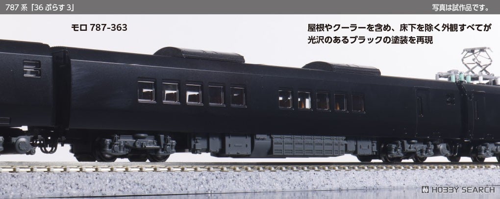 787系 「36ぷらす3」 6両セット (6両セット) (鉄道模型) - ホビー