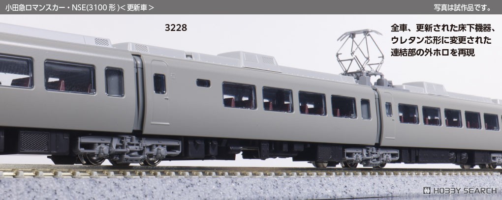 小田急ロマンスカー・NSE (3100形) ＜更新車＞ 11両セット (11両セット