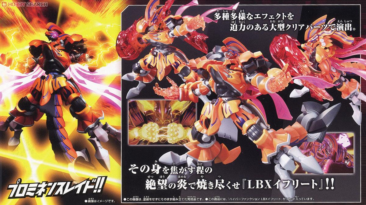 ハイパーファンクション LBX イフリート (プラモデル) - ホビーサーチ