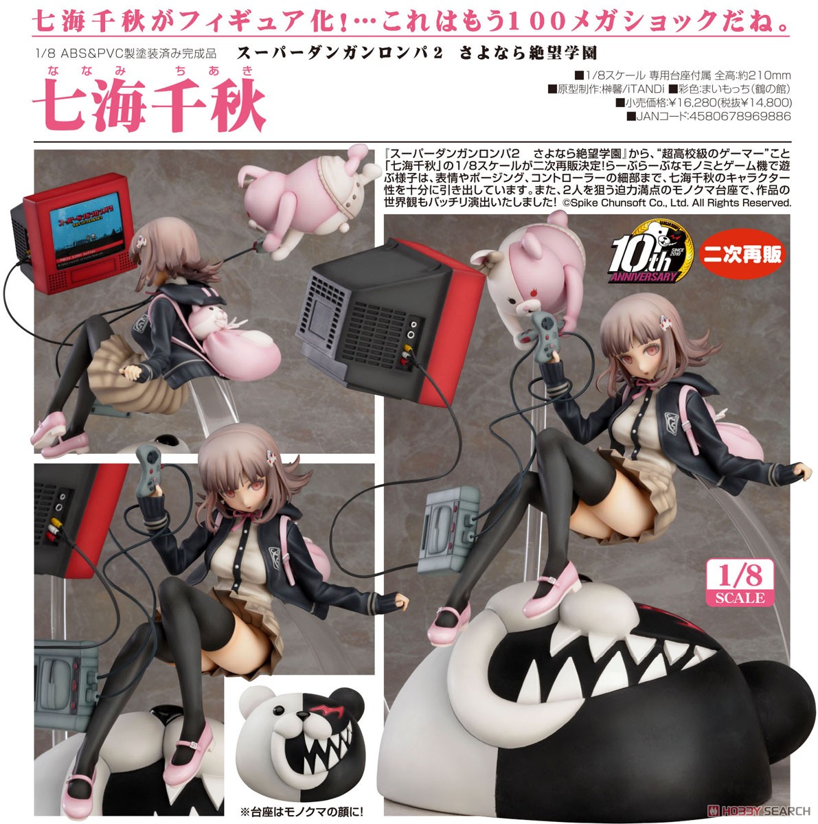 七海千秋 (フィギュア) - ホビーサーチ フィギュア