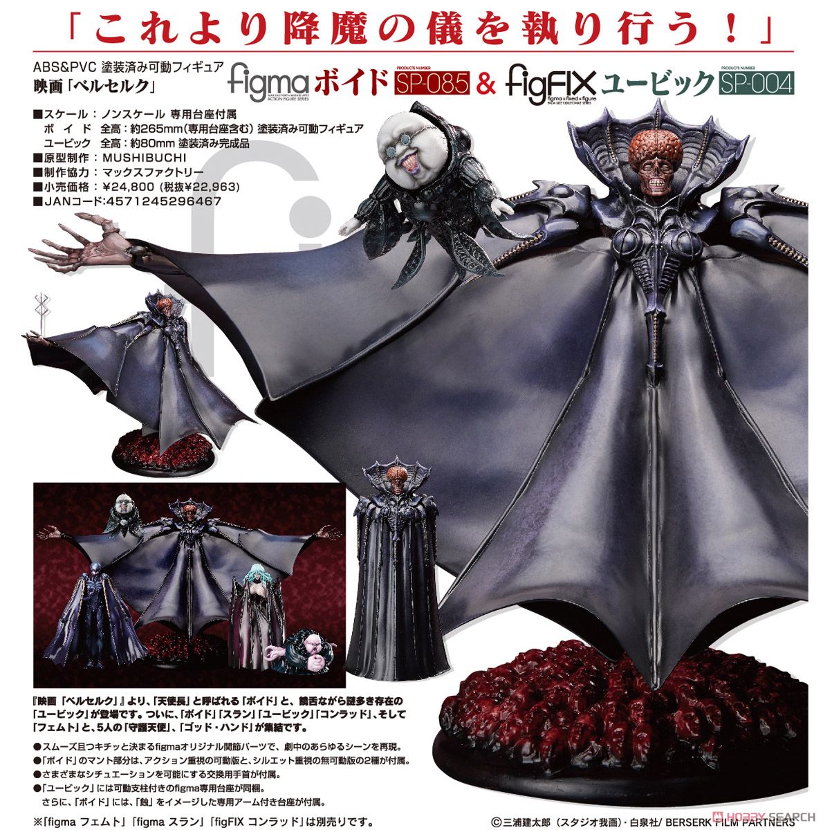 figma ボイド & figFIX ユービック (フィギュア) - ホビーサーチ