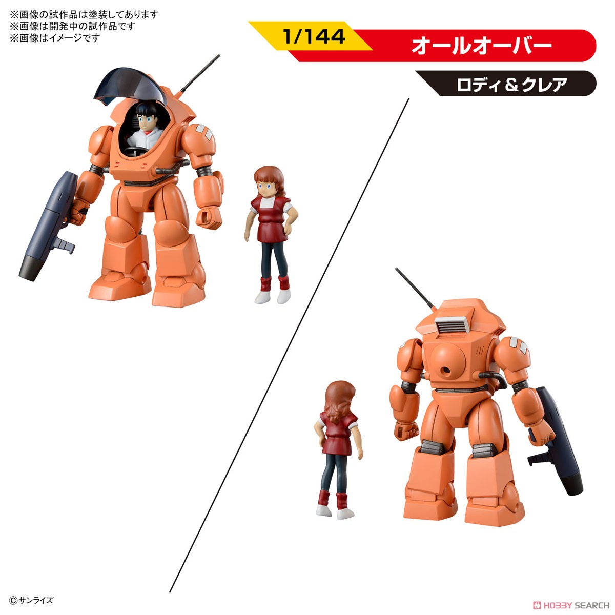 銀河漂流バイファムセット1 (プラモデル) - ホビーサーチ ガンプラ他