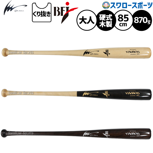 野球 限定 アイピーセレクト 硬式木製バット 硬式 バット 木製
