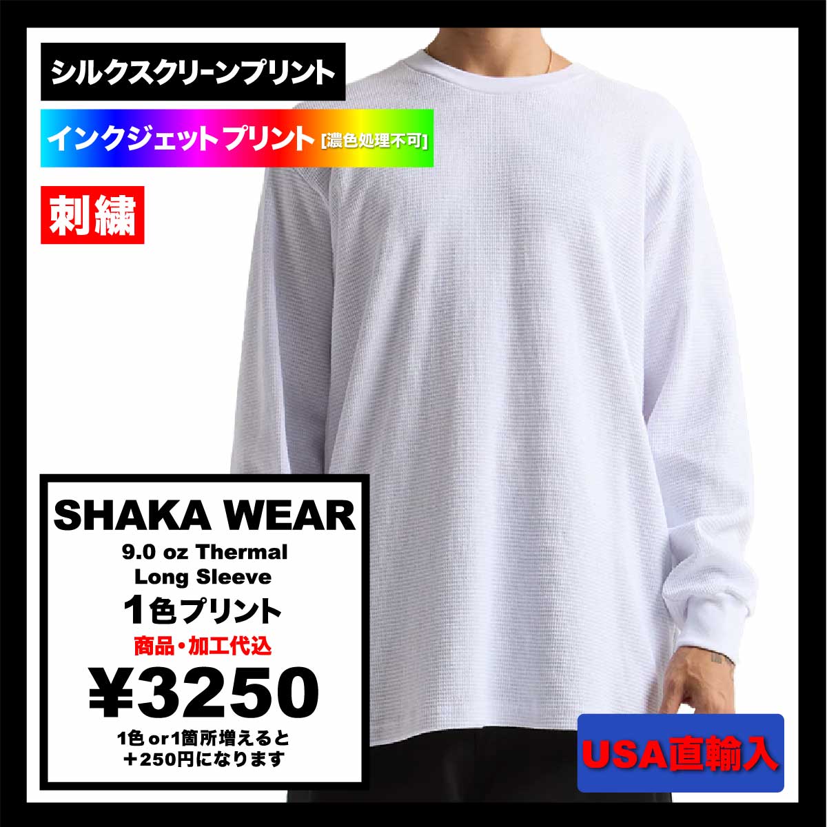 CORNER PRINTING | SHAKA WEAR シャカウェア 9.0 oz Thermal (品番