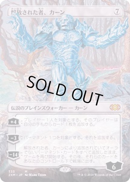 FOIL)(フルアート)解放された者、カーン/Karn Liberated《日本語》【2XM】