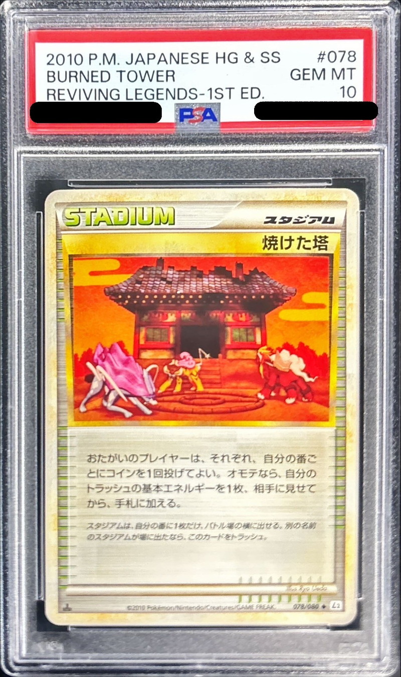 PSA10鑑定済〕焼けた塔【-】{078/080}