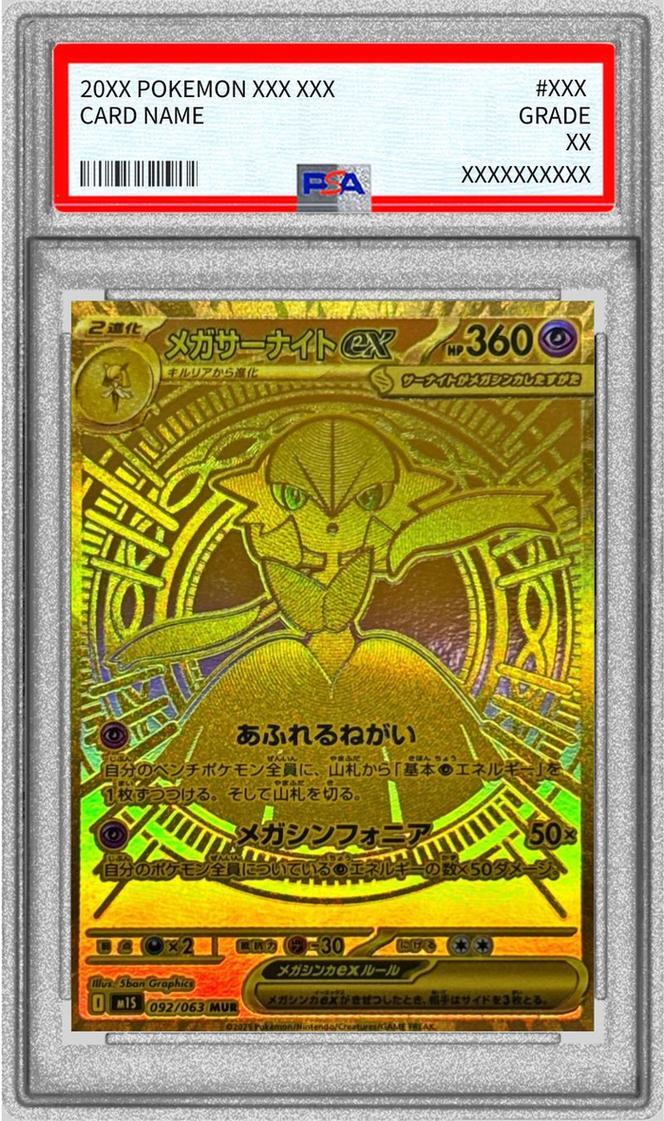 PSA10】メガサーナイト RR SR SAR 3連番 PSA10 メガサーナイト SAR 3連