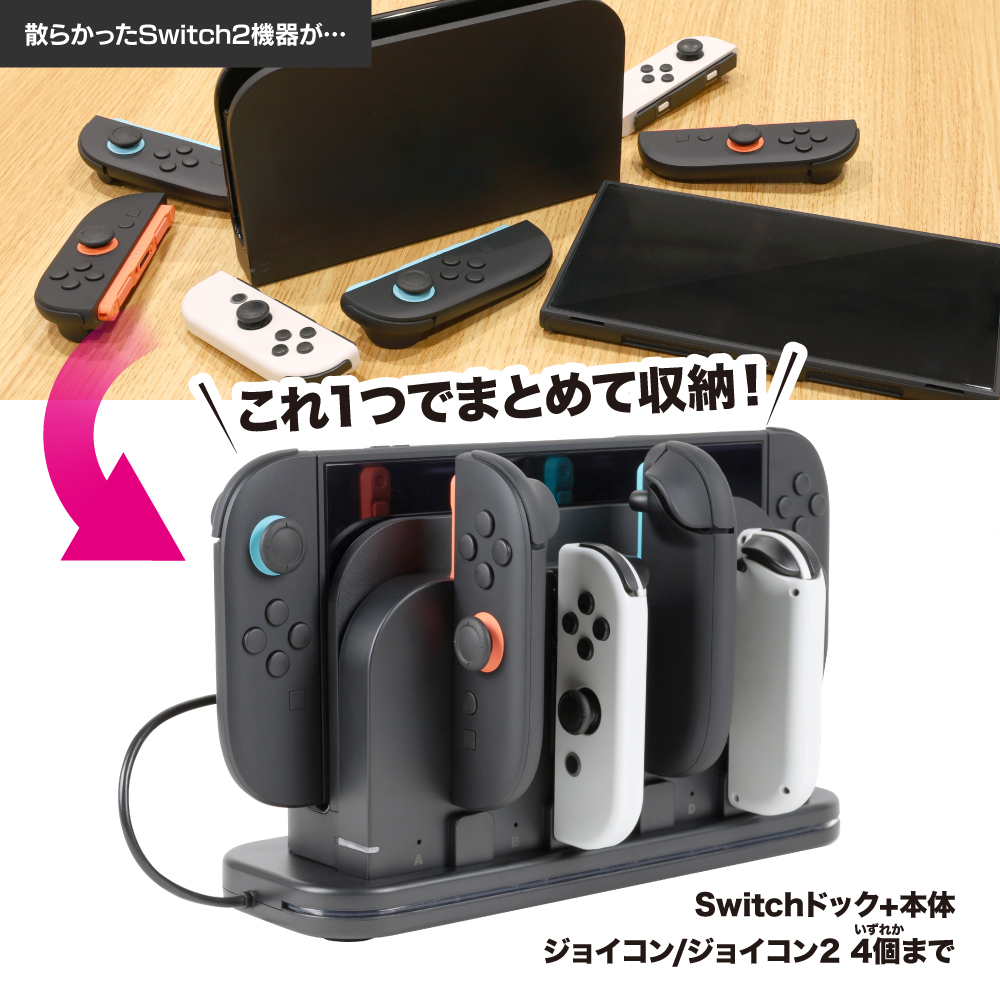 Switch2ドック用 ジョイコン1・2ファン付充電スタンド | Switch2用