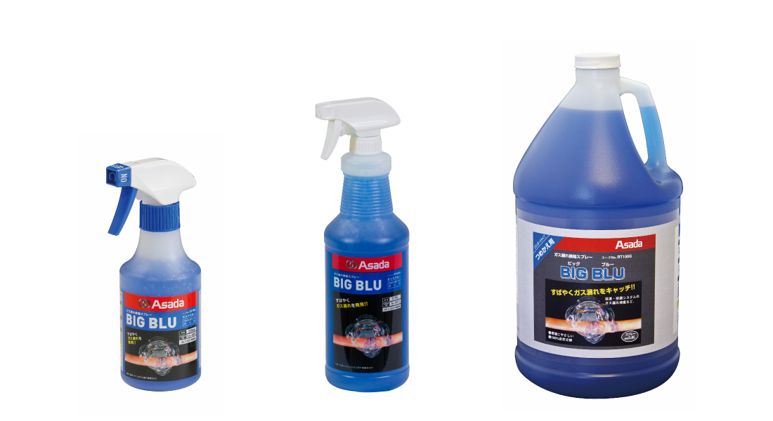 ビッグブルー｜製品情報｜アサダ株式会社
