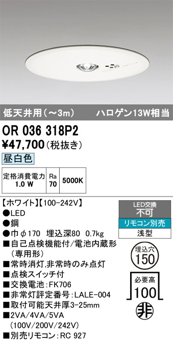 OR036318P2(オーデリック) 商品詳細 ～ 照明器具・換気扇他、電設資材