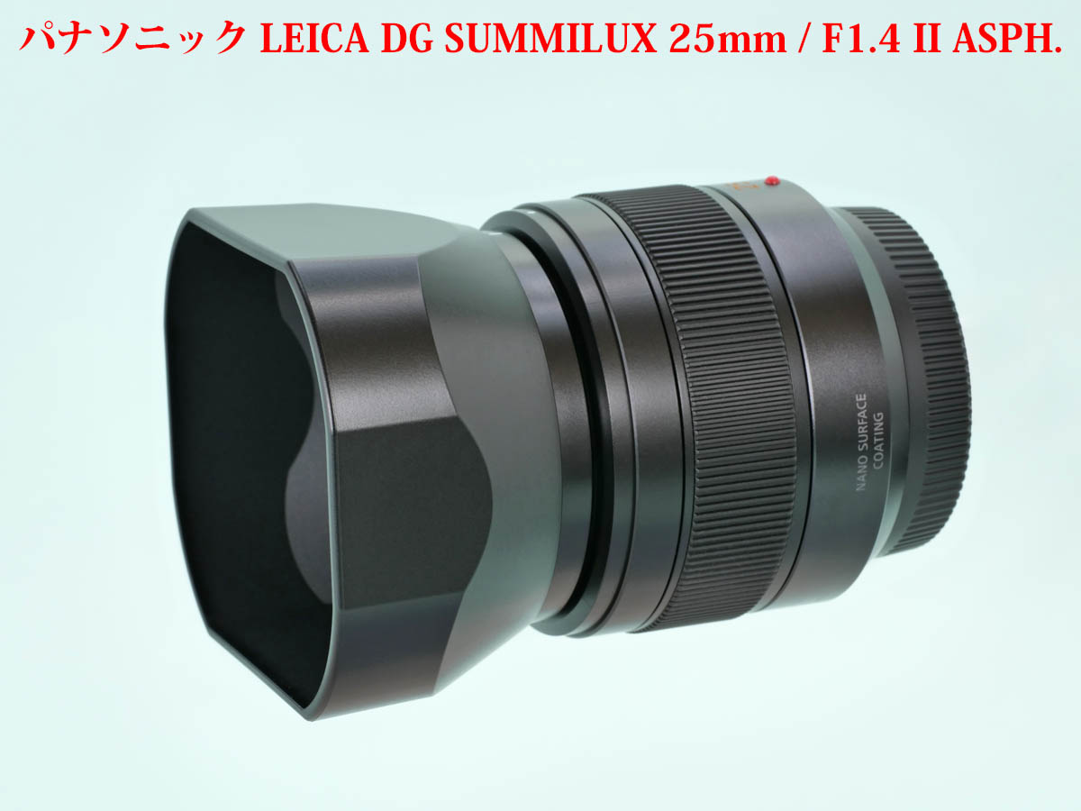 採寸] パナソニック G 25mm/F1.7 フード寸法など | 物欲、計測、カメラ