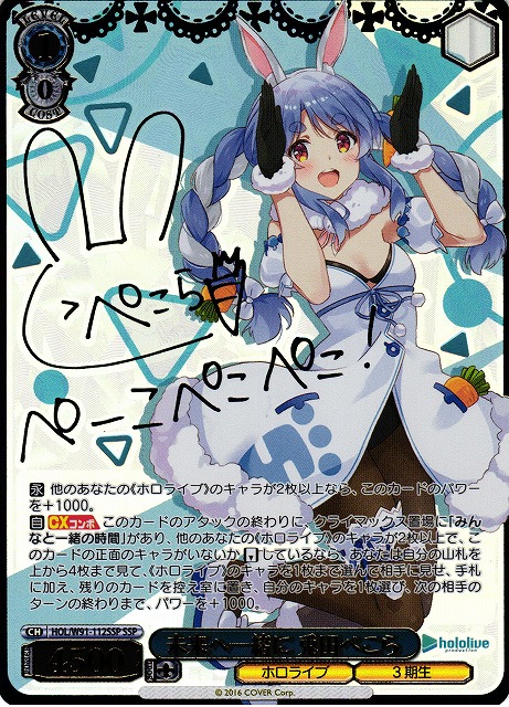 WS】未来へ一緒に 兎田ぺこら(サイン+箔押し)【SSP】HOL/W91-112 - C