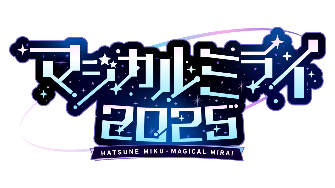 初音ミク「マジカルミライ 2025」OSAKA|グッドスマイルカンパニー