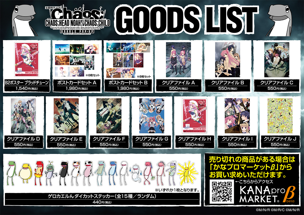 GEE!店舗情報＆イベント情報 » [イベント]『CHAOS;HEAD NOAH CHAOS