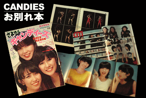 キャンディーズ コレクション