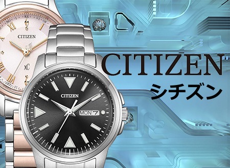 シチズンの時計修理・電池交換・オーバーホール－ドクターウォッチ