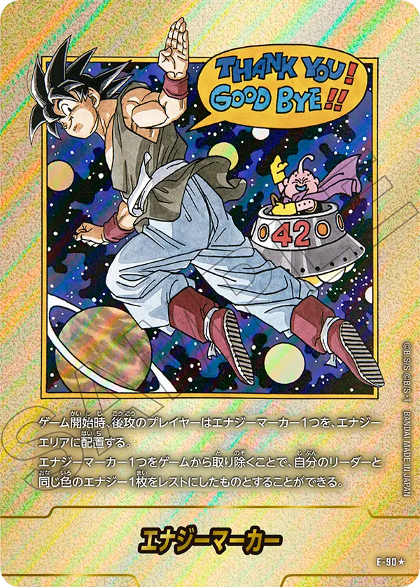 ドラゴンボールマンガブースター02 マンガブースター エナジーマーカー