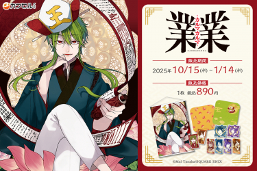 妖怪学校の先生はじめました！」の田中まい先生がおくるノンストップ