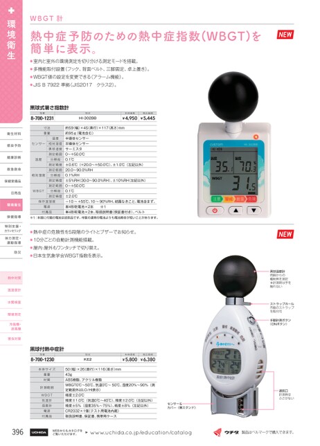 保健・健康カタログ 2025-2026