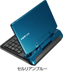 今までに発表した主な製品(モバイルPC FMV-BIBLO LOOX（ルークス） U