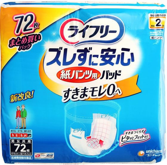 ライフリー ズレずに安心 紙パンツ用パッド 2回 72枚 通販【フォレスト