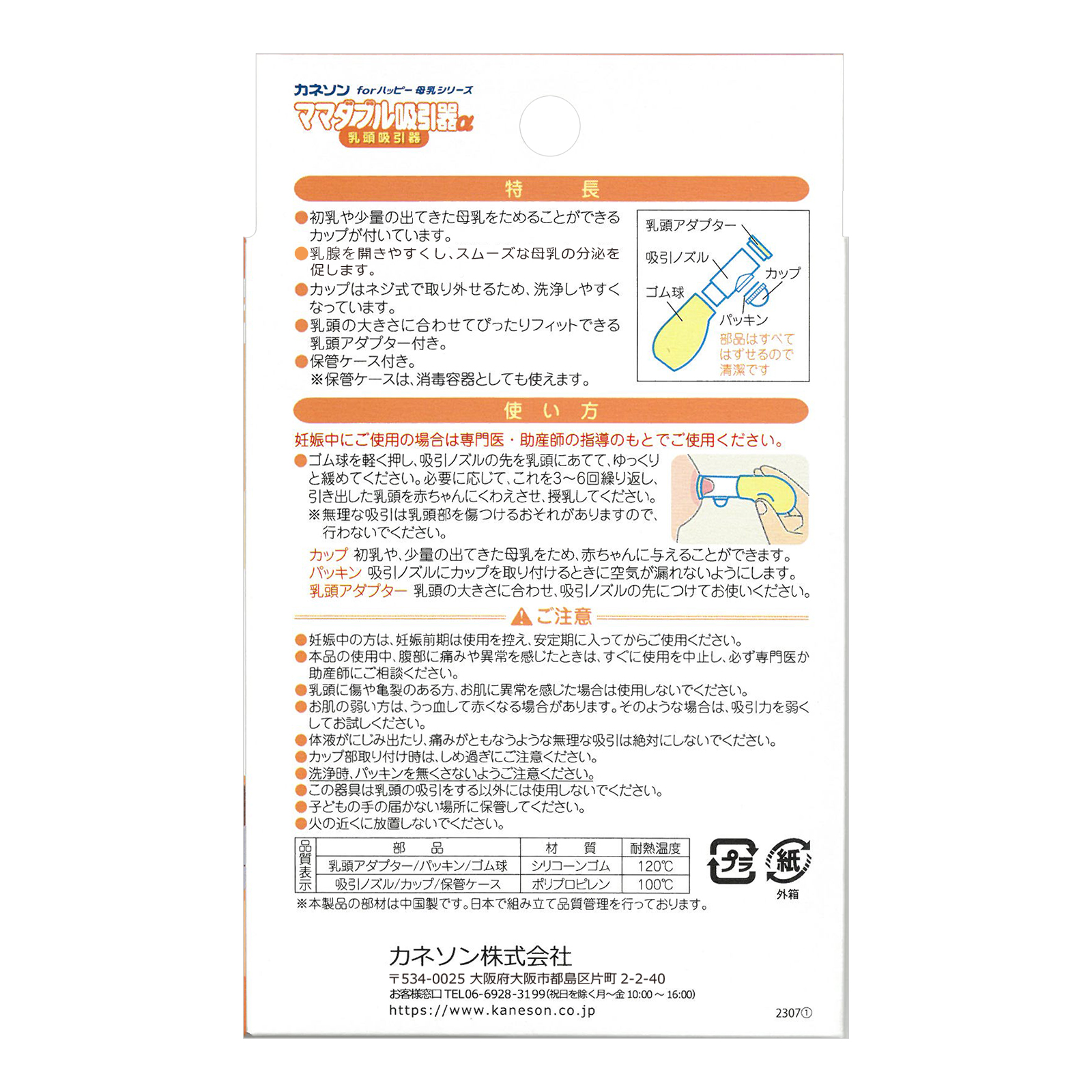 授乳用品 (ママダブル吸引器α) ｜ カネソン株式会社