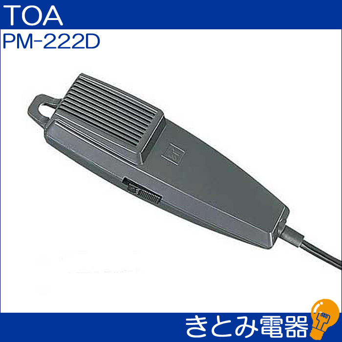 TOA PM-222D 接話型マイク 株式会社きとみ電器