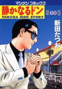 静かなるドン / 新田たつお ＜電子版＞ - 紀伊國屋書店ウェブストア