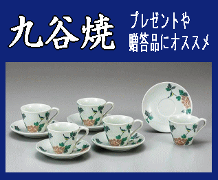九谷焼/日用食器》 九谷焼コーヒーカップ・セット5客 小鳥（化粧箱入