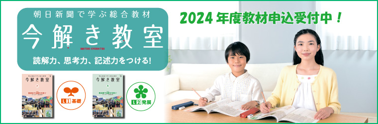 今解き教室e-shop | □今解き教室 2024年度教材,L2発展（小5～中学生