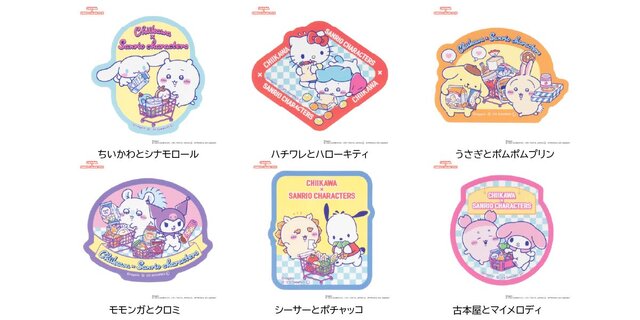ちいかわ×サンリオキャラクターズ」コラボグッズが12月12日発売